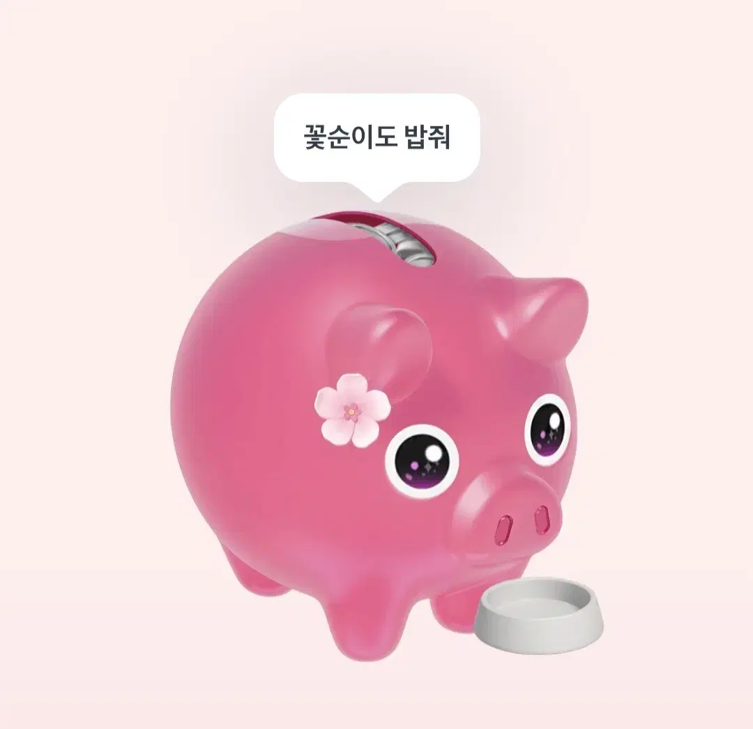 토스 꽃돼지 저금통 도와주실분!! 맞교환